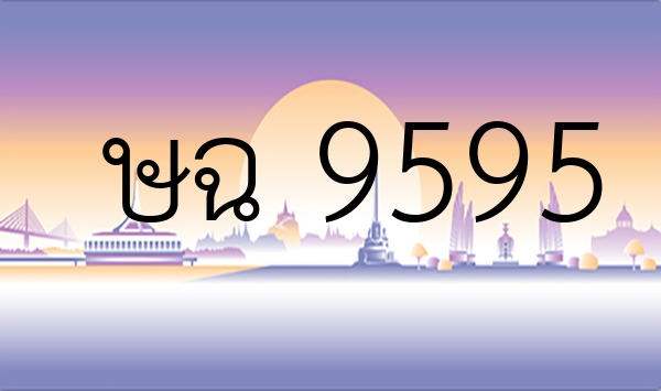 ษฉ 9595